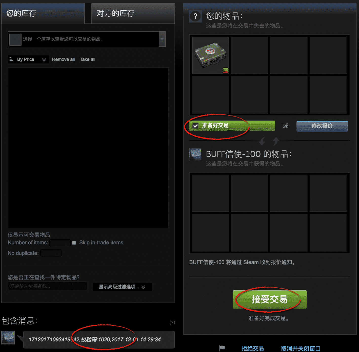 网易buff如何取回饰品_如何将饰品存入BUFF背包【图】