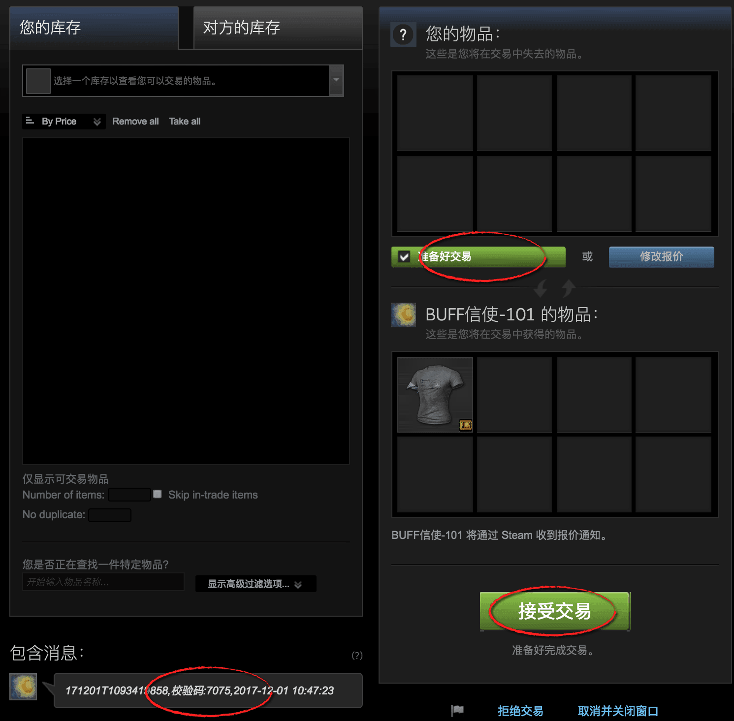 网易buff如何取回饰品_如何将饰品存入BUFF背包【图】
