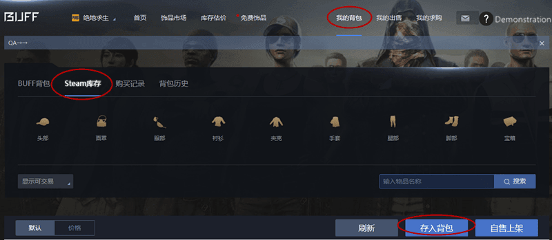 网易buff如何取回饰品_如何将饰品存入BUFF背包【图】