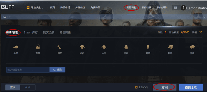 网易buff如何取回饰品_如何将饰品存入BUFF背包【图】