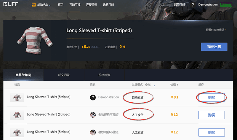 网易buff如何购买饰品_购买的饰品去哪了