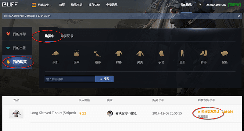 网易buff如何购买饰品_购买的饰品去哪了