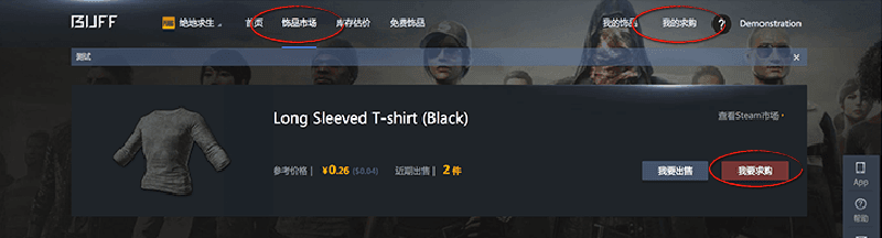 网易buff如何购买饰品_购买的饰品去哪了