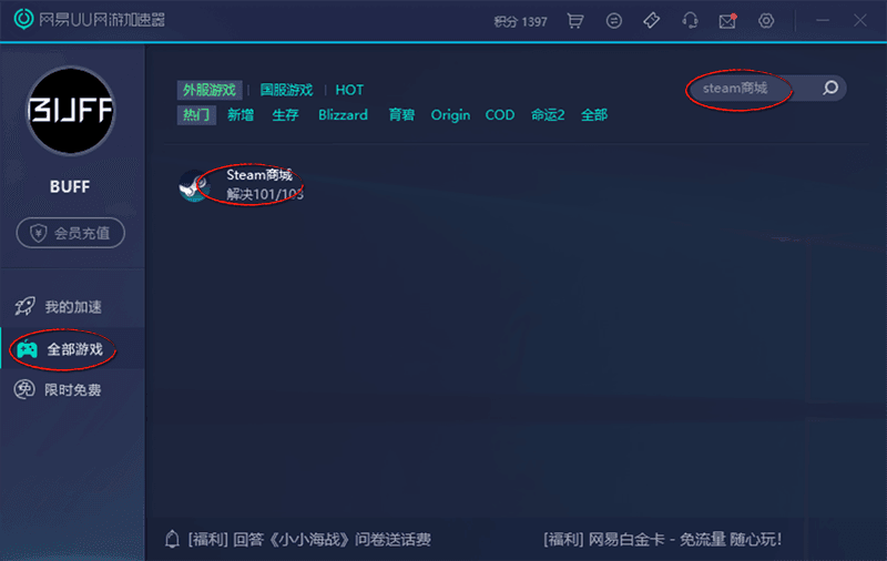 网易buff无法打开Steam页面怎么回事_怎么解决