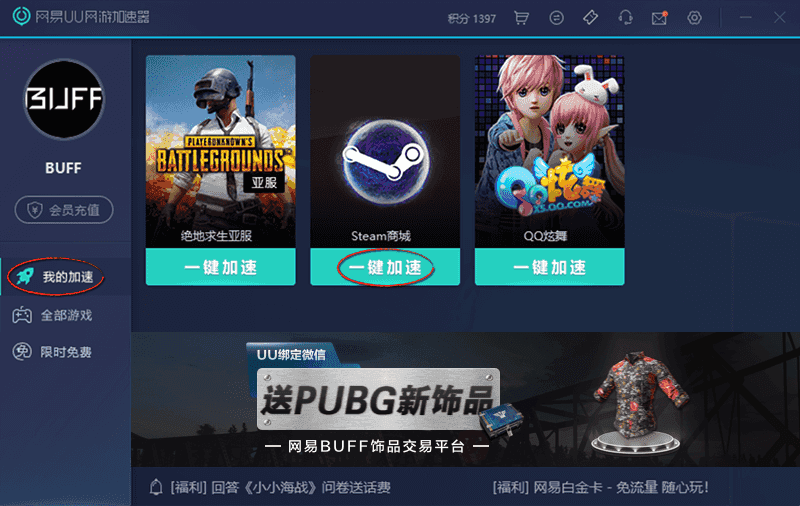网易buff无法打开Steam页面怎么回事_怎么解决
