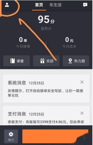 滴滴车主怎么申请滴水贷?申请方法介绍