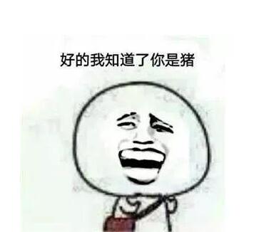 抖音说你是猪的表情包有哪些?抖音说你是猪表情包汇总