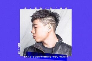 抖音你要的全拿走是什么歌?抖音你要的全拿走歌曲bgm分享