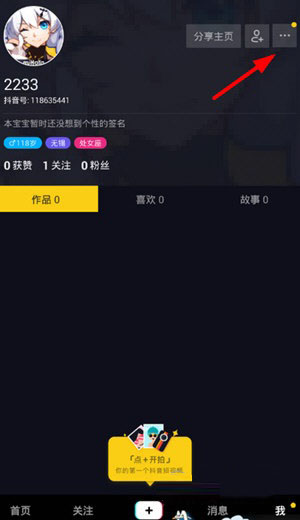 抖音怎么解除微信绑定?解除方法介绍