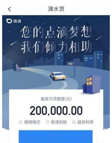滴水贷申请条件是什么?额度有多少