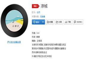抖音凉城是什么歌?抖音凉城歌曲bgm分享