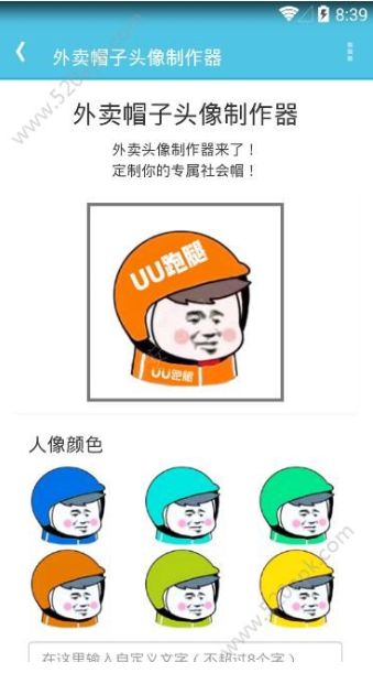 外卖帽子头像怎么制作？外卖头像制作设计方法介绍