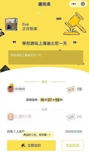 微信朋友圈趣拍卖怎么玩？微信拍卖自己的时间步骤介绍