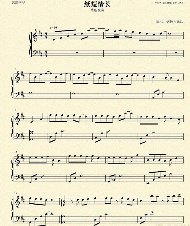抖音纸短情长钢琴简谱谁有？抖音纸短情长钢琴简谱教学