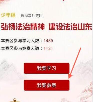 良法App怎么参与知识竞赛?良法App法律知识竞赛方法介绍