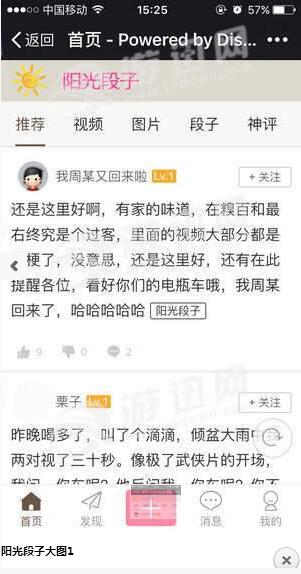 阳光段子是什么?阳光段子是新内涵段子吗?