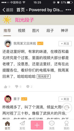 阳光段子在哪下载?新内涵段子阳光段子怎么下载
