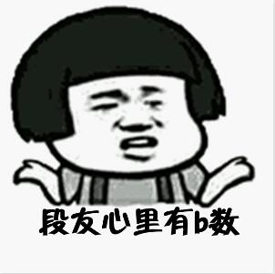 段子不死抖音永远是太子是什么梗?段子不死抖音永远是太子表情包汇总