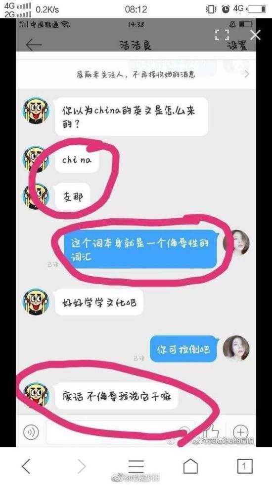 微博恶臭你支是什么事件？怎么回事