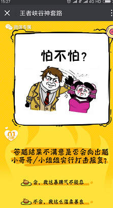 微博王者峡谷神套路在哪?入口地址介绍