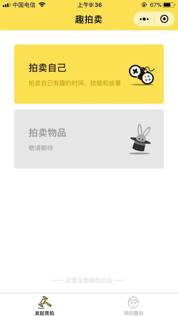 朋友圈拍卖ta的时间怎么玩?怎么拍卖
