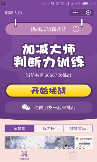 微信加减大师怎么玩?玩法介绍
