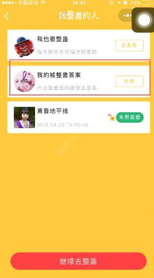 斯纳德六角形心理测试怎么删除我的答案？删除方法介绍