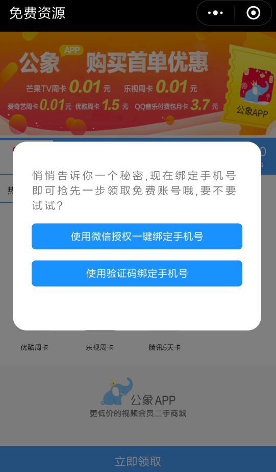 微信怎么领取免费腾讯会员?领取方法介绍
