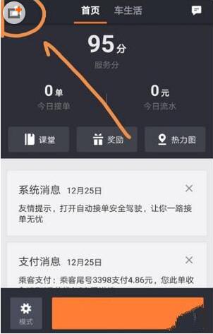 滴滴出行的车主怎么才能申请滴水贷?申请方法介绍