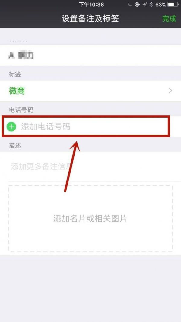 怎么在微信中改好友备注？怎么备注好友电话