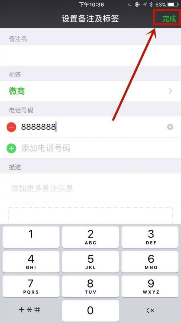 怎么在微信中改好友备注？怎么备注好友电话