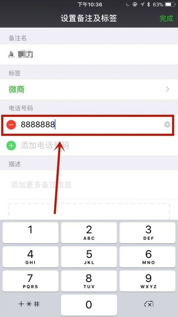 怎么在微信中改好友备注？怎么备注好友电话