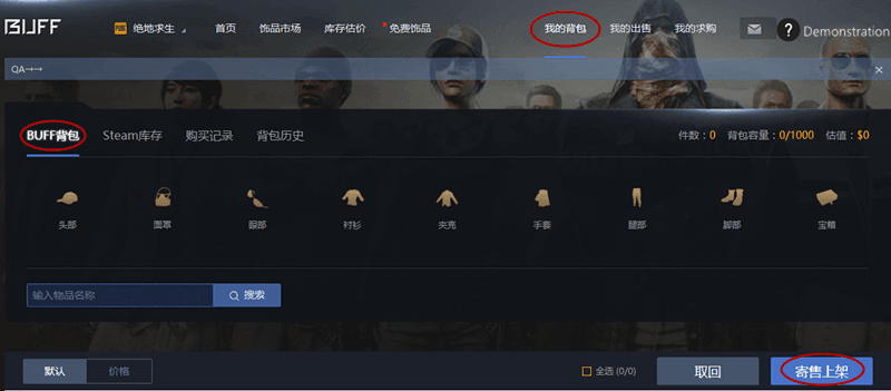 网易buff如何出售饰品_为何饰品显示为不可出售【图】