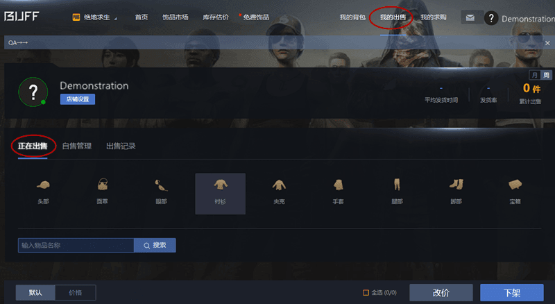 网易buff如何出售饰品_为何饰品显示为不可出售【图】