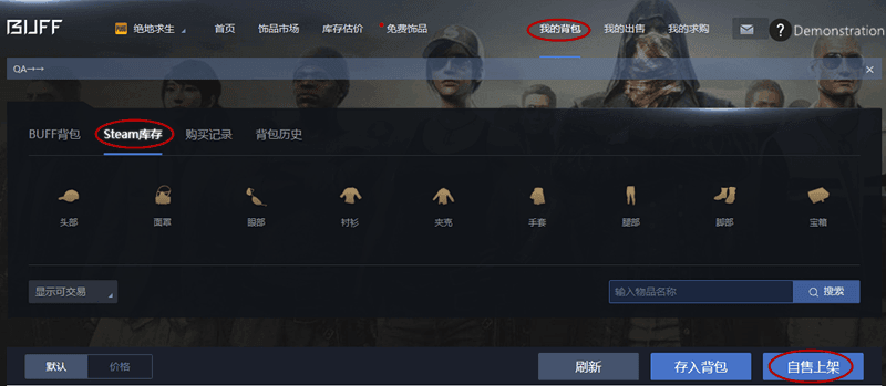 网易buff如何出售饰品_为何饰品显示为不可出售【图】