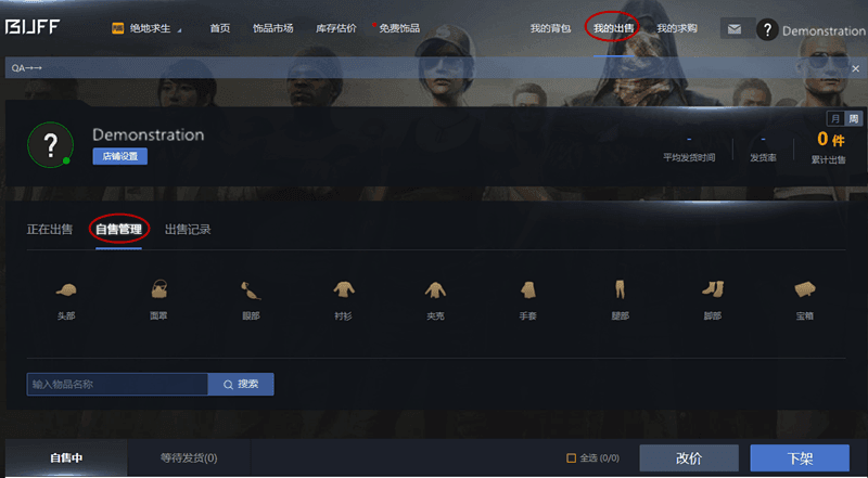 网易buff如何出售饰品_为何饰品显示为不可出售【图】
