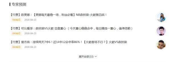 2018年04月24日NBA季后赛赛程及比赛完整录像