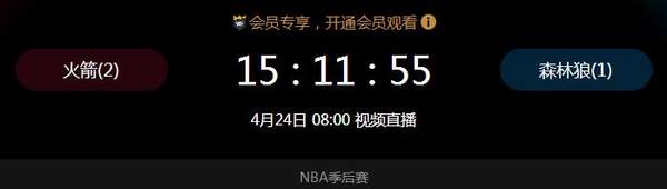 2018年04月24日NBA季后赛赛程及比赛完整录像