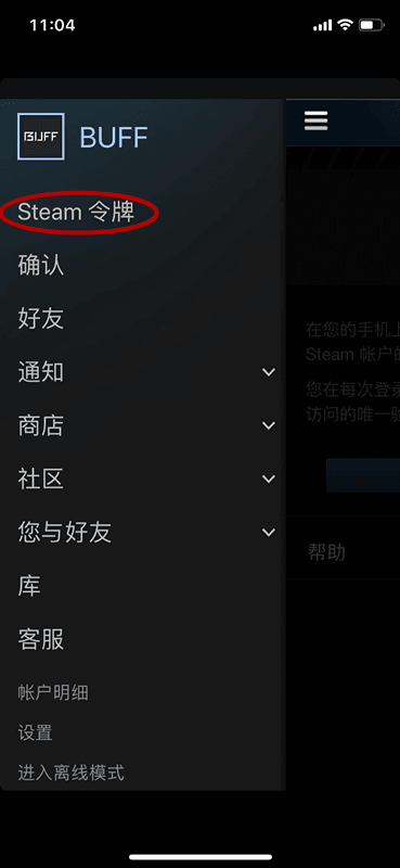 网易buff交易操作流程介绍【图】