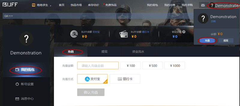 网易buff如何充值_网易buff如何提现