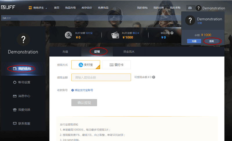网易buff如何充值_网易buff如何提现