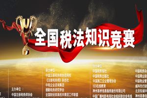 2018年全国税法知识竞赛试题答案大全 2018年全国税法知识竞赛题库答案分享
