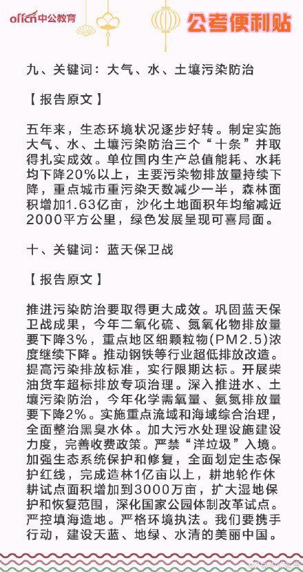 2018年最新中公教育题库答案大全