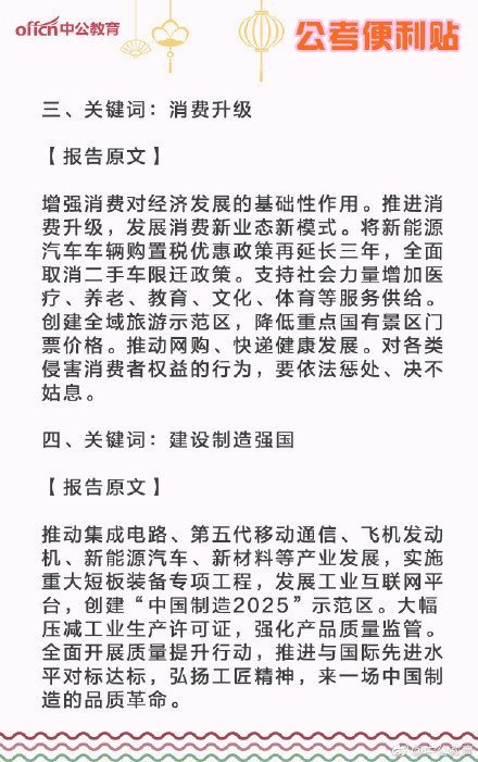 2018年最新中公教育题库答案大全