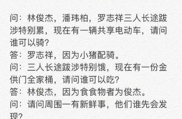 罗志祥“小猪佩奇是什么梗”什么梗_小猪配（佩）骑（奇）出处