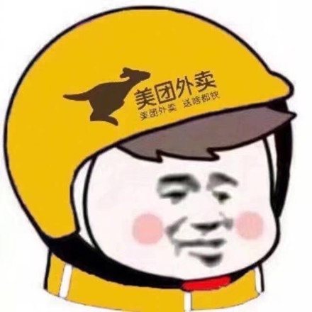 2018最火外卖头盔表情包大全【多图】