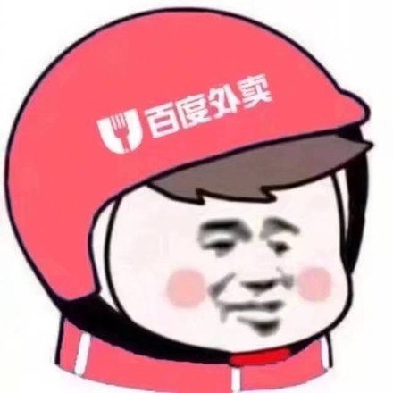 2018最火外卖头盔表情包大全【多图】