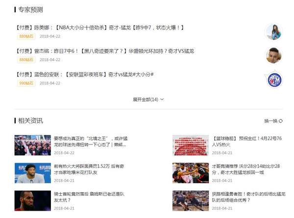 2018年04月23日NBA季后赛赛程及比赛完整录像