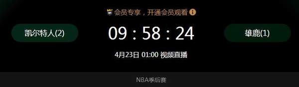 2018年04月23日NBA季后赛赛程及比赛完整录像