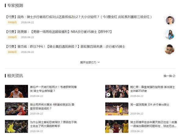 2018年04月23日NBA季后赛赛程及比赛完整录像